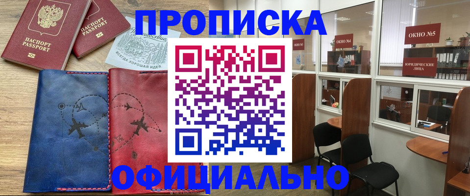 прописка гарантия в Казани
