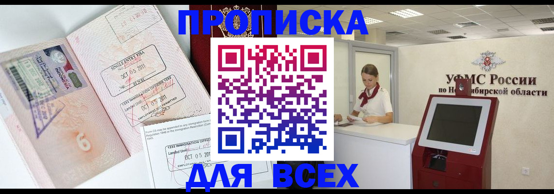 прописка в Казани