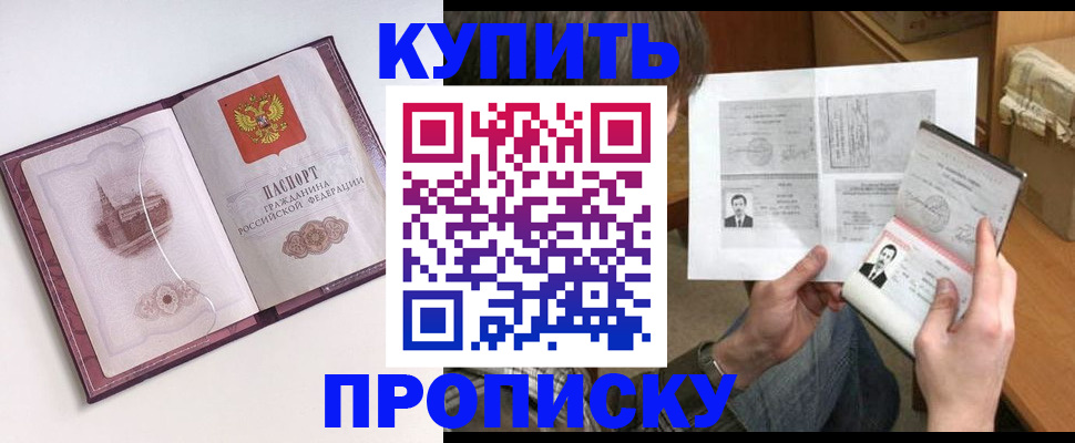 прописка штамп в Казани